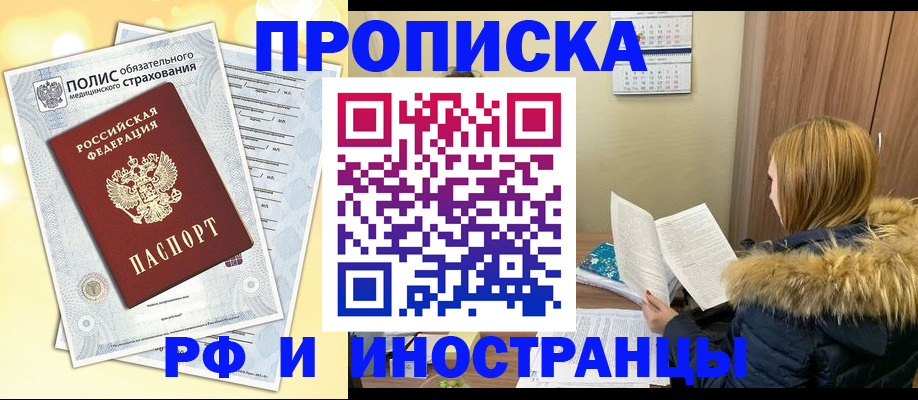 где прописаться в Новодвинске