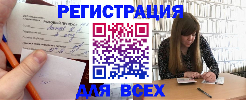 временная прописка в Новодвинске