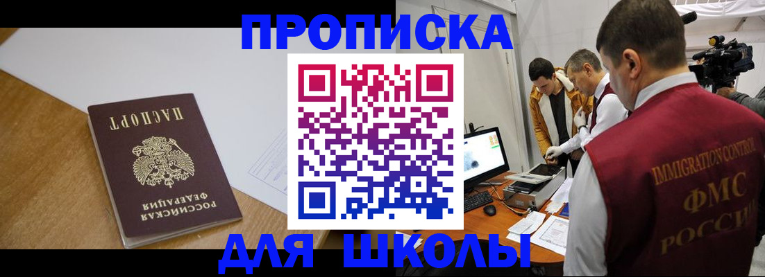 регистрация для школы в Новодвинске